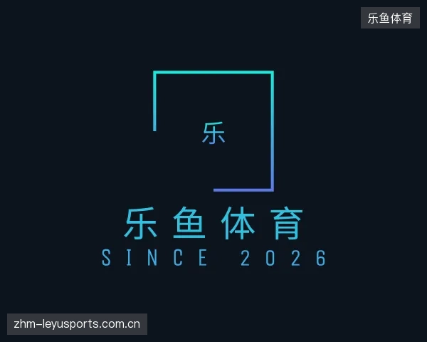 初识乐鱼体育中国官网